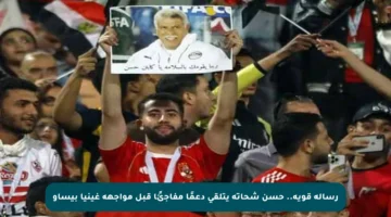 رسالة قوية.. حسن شحاتة يتلقى دعمًا مفاجئًا قبل مواجهة غينيا بيساو